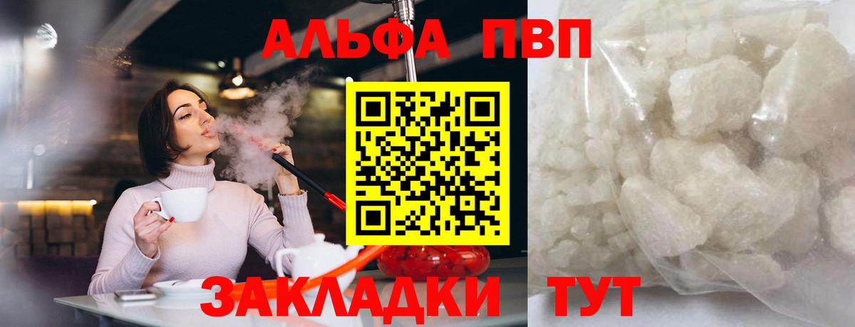 Alpha-PVP мука  APVP крисы CK  купить  цена  Тосно  Альфа ПВП  Alpha-PVP СК КРИС  Вход с VPN 