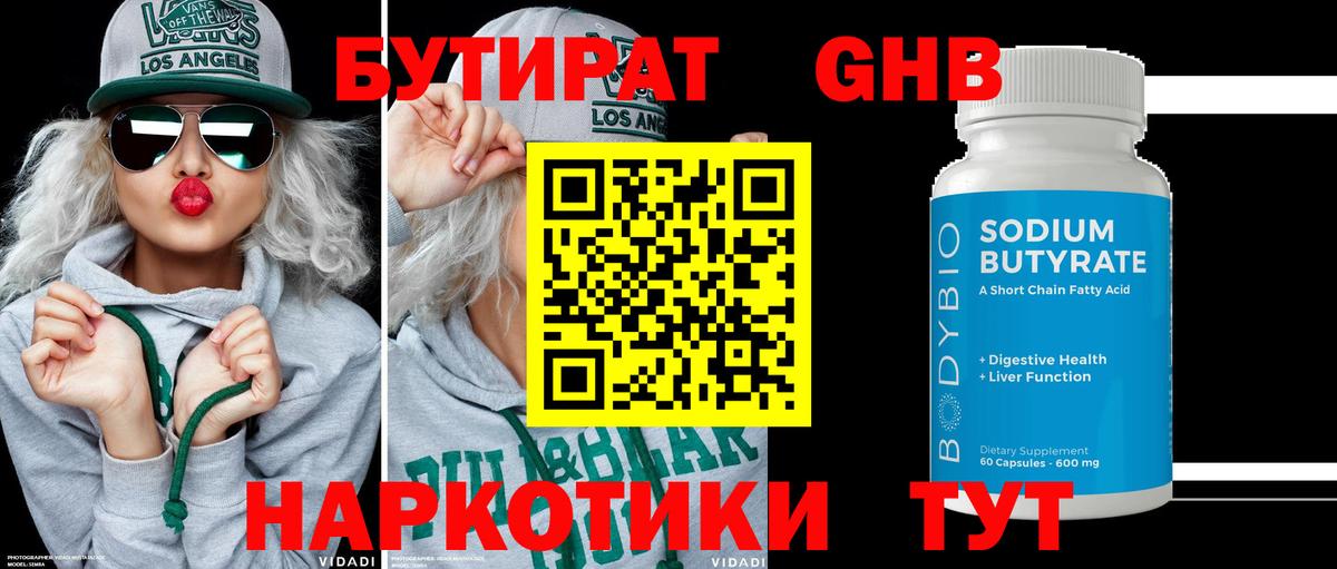 Бутират 99%  Вход с VPN  Тосно 
