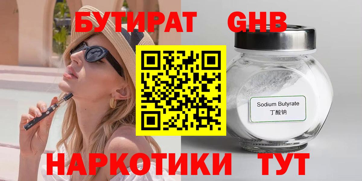 Бутират Butirat Тосно
