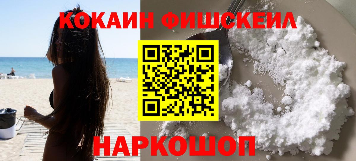 COCAIN FishScale Тосно