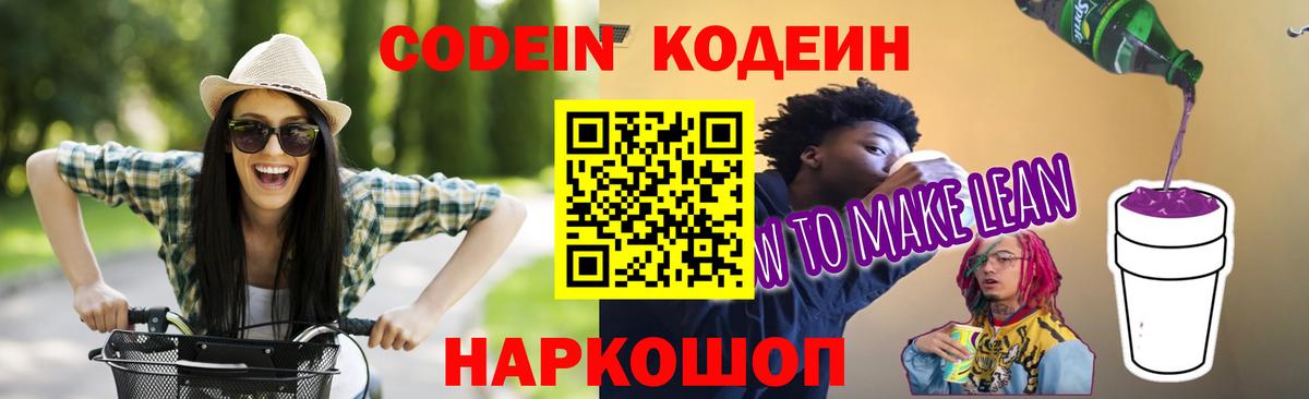 Тосно  Кодеин Purple Drank  продажа наркотиков  Вход с VPN  Кодеин напиток Lean (лин) 