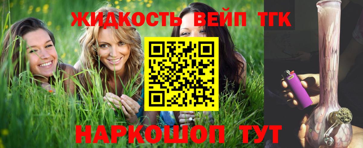 ТГК вейп с тгк  Дистиллят ТГК вейп с тгк  наркота  Тосно  Вход с VPN 
