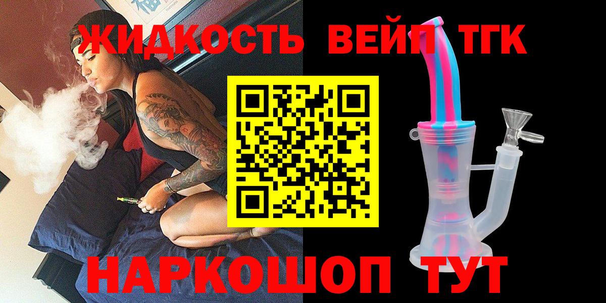 ТГК вейп Тосно